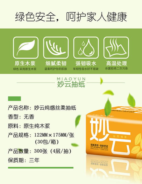 妙云原木抽紙30包批發 打造家庭紙品新選擇，促銷優惠來襲